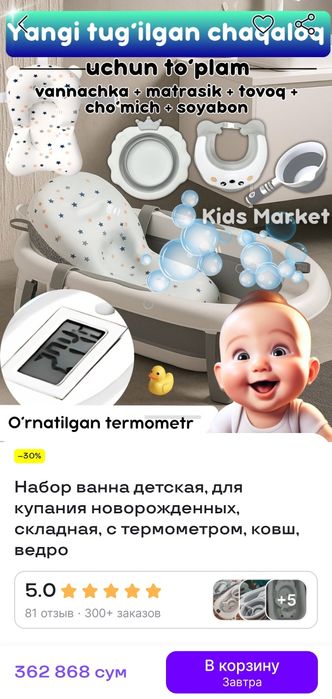 Детская ванночка новая упакованная