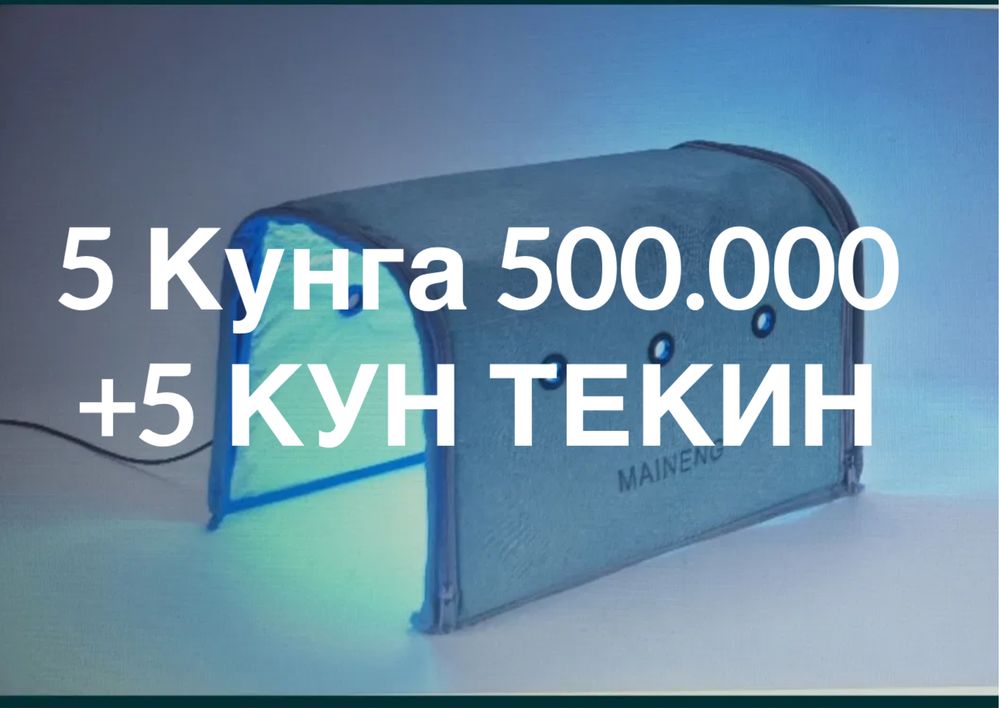 Фотолампа 5kun 500.000sum