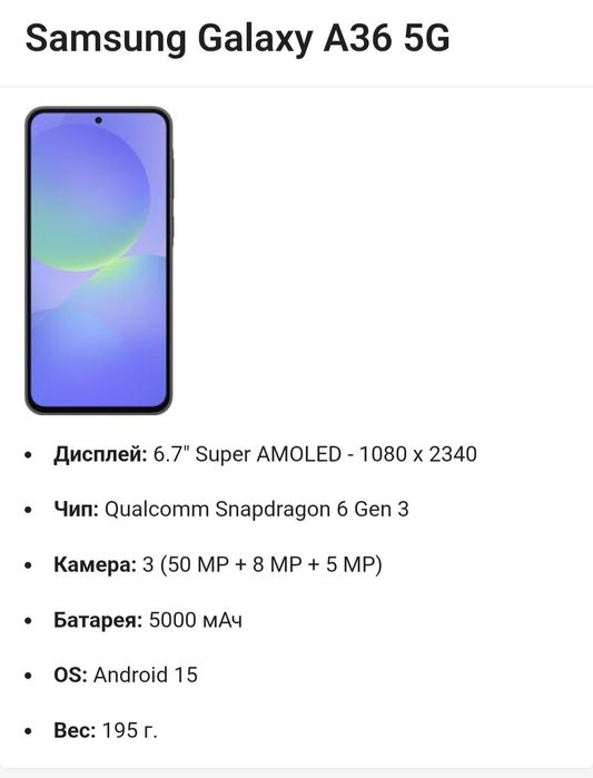 Samsung A36 8. 128. 5g