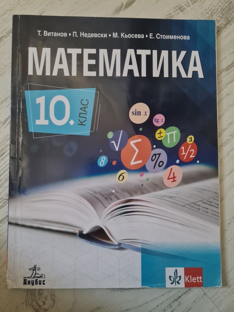 Учебници за 10 клас