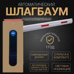 Автоматический ШЛАГБАУМ BG-222