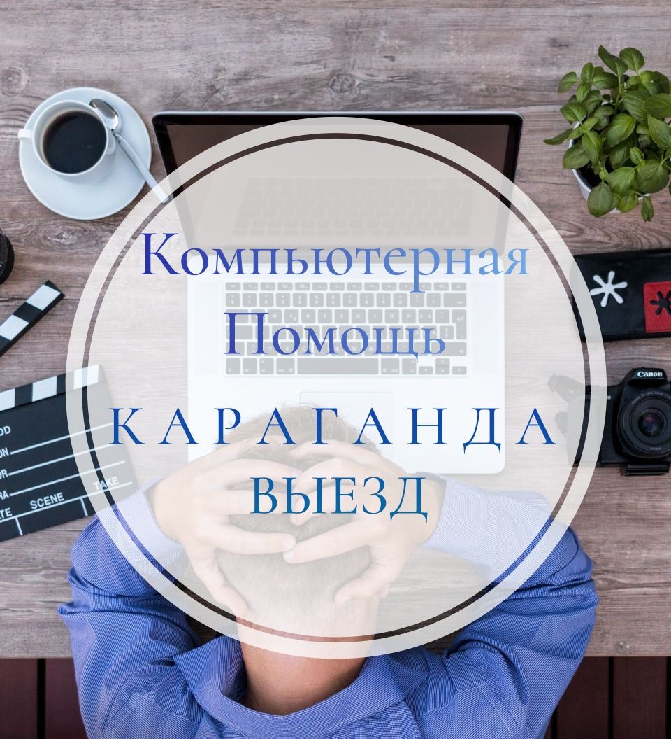 Программист | Ремонт Компьютера | Ноутбук | УстановкаПрограмм | Ремонт
