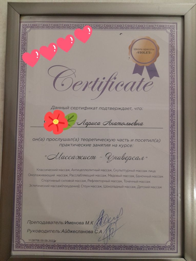 М а с с а ж Расслабляющий