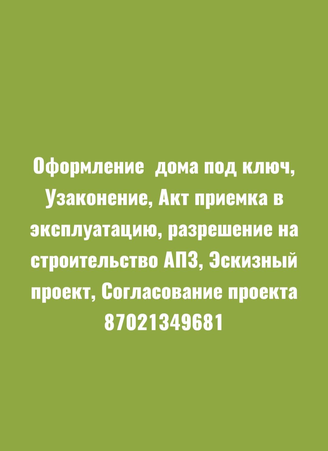 Приобретение земли. Земельный участок. Оформление земли. Замер. Узакон