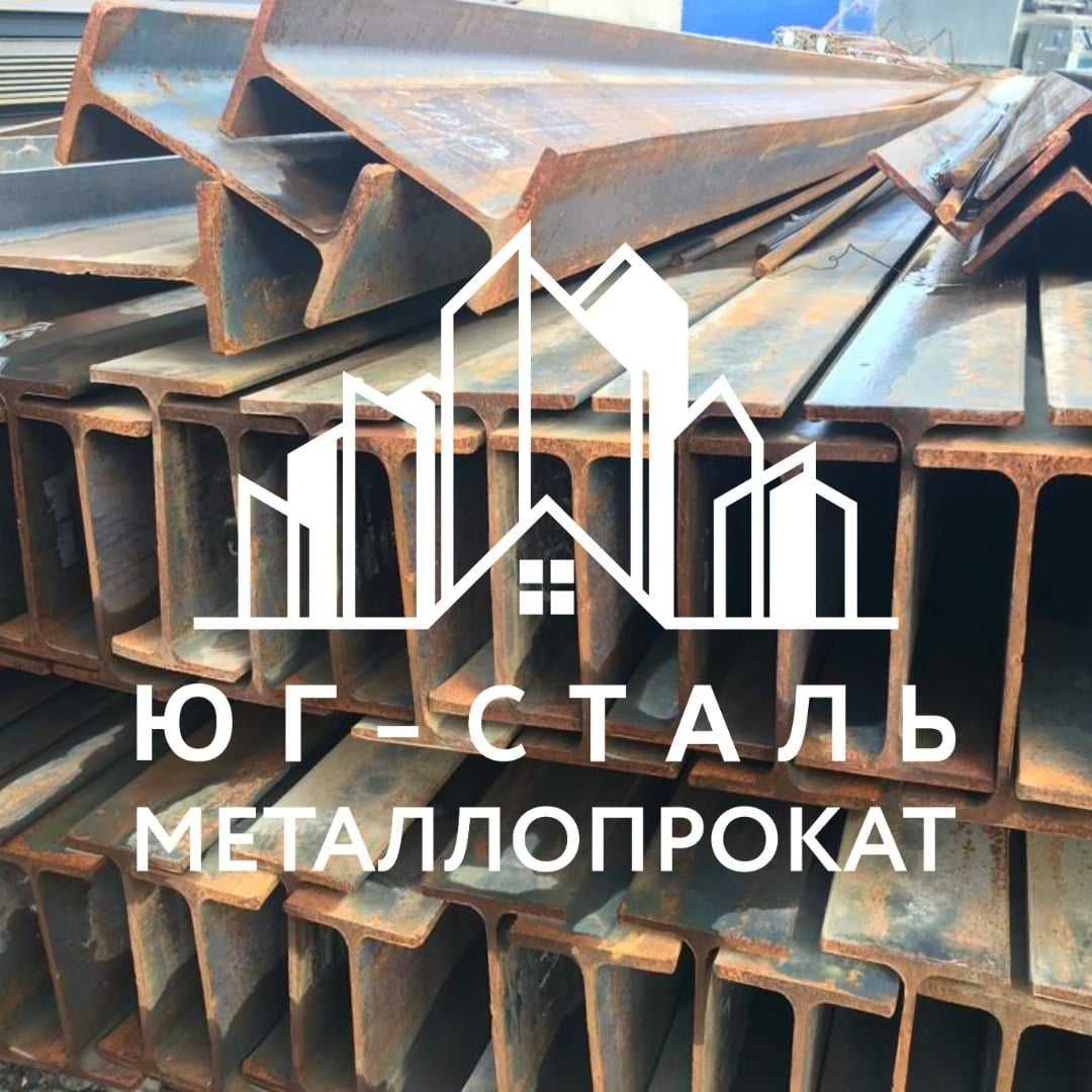 Балка, Швеллер, Лист, Сетка, Уголок(все виды металла) Шымкент