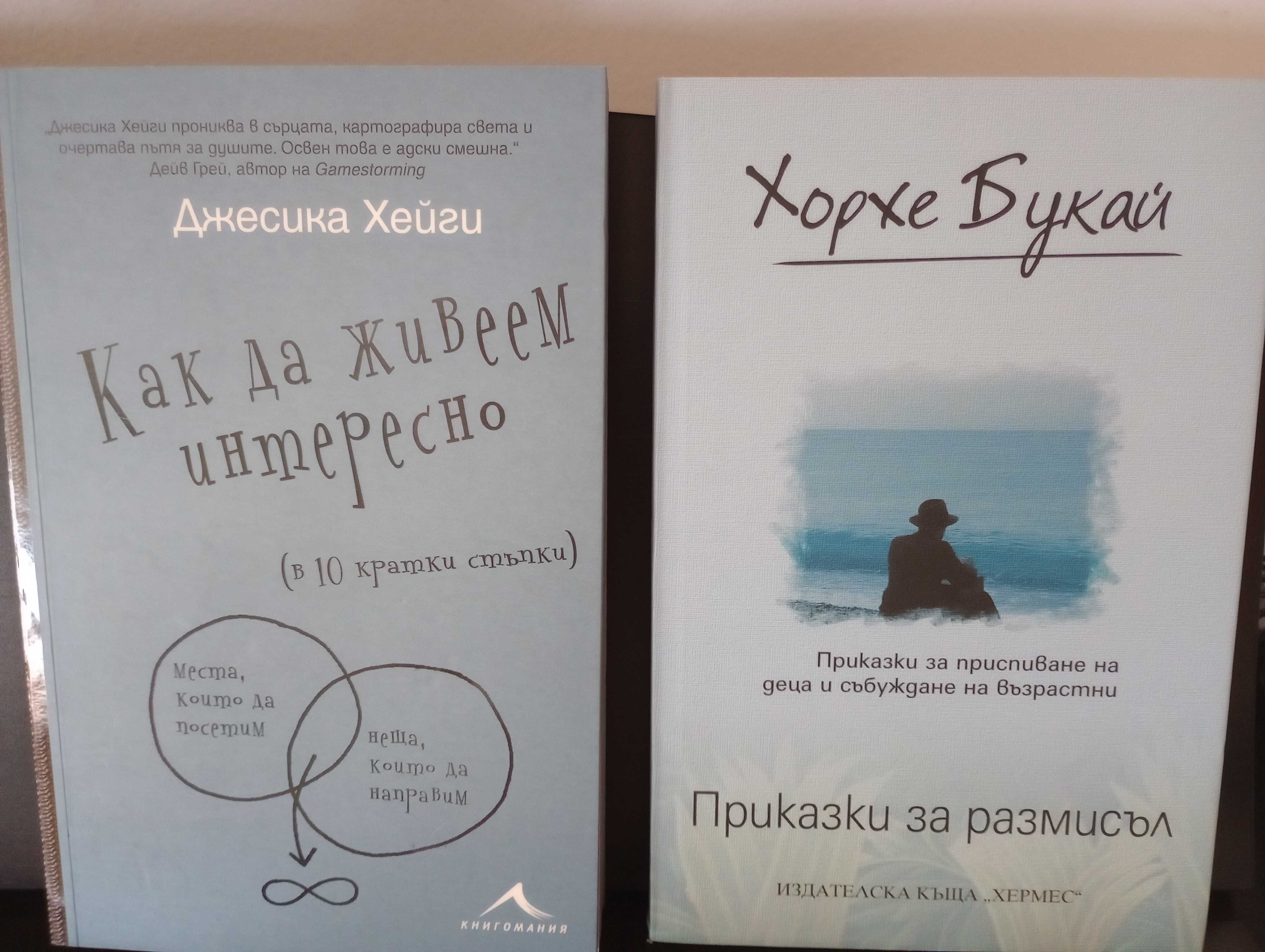 Нови книги, цена до 10 лв повечето в безупречно състояние