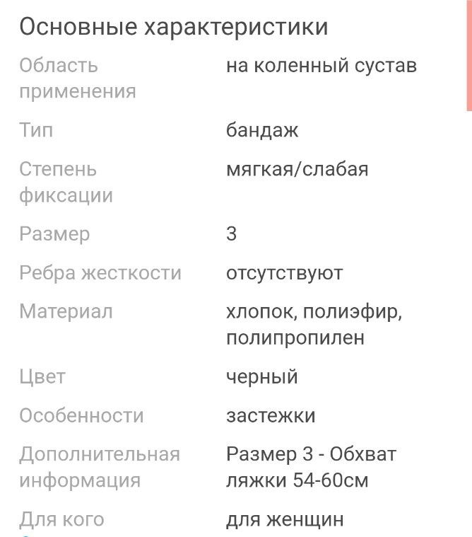 Тутор (бандаж) для коленного суставп