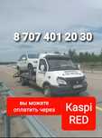 Услуги эвакуатора 24/7 Степняк