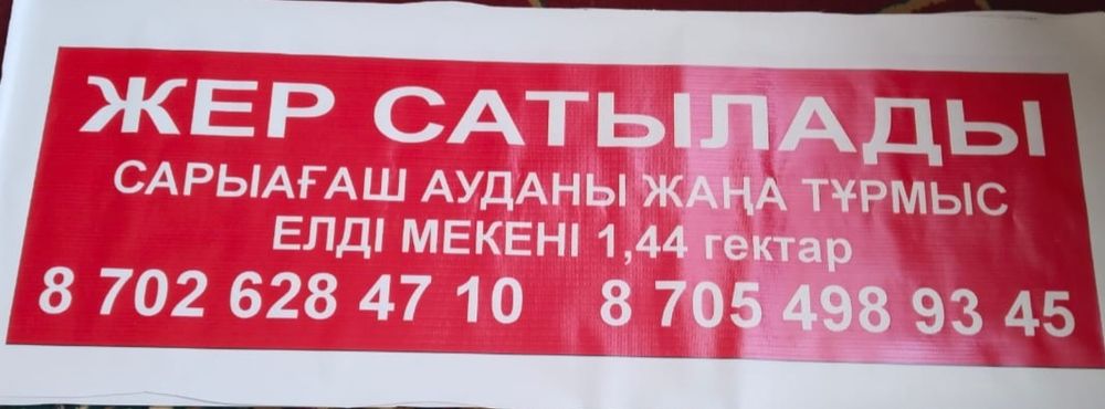 Жер сатылады . Өте әдемі жер