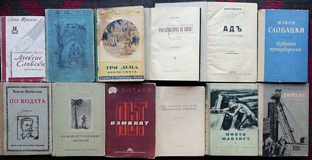Антикварни книги - Български и чужди автори, Исторически романи
