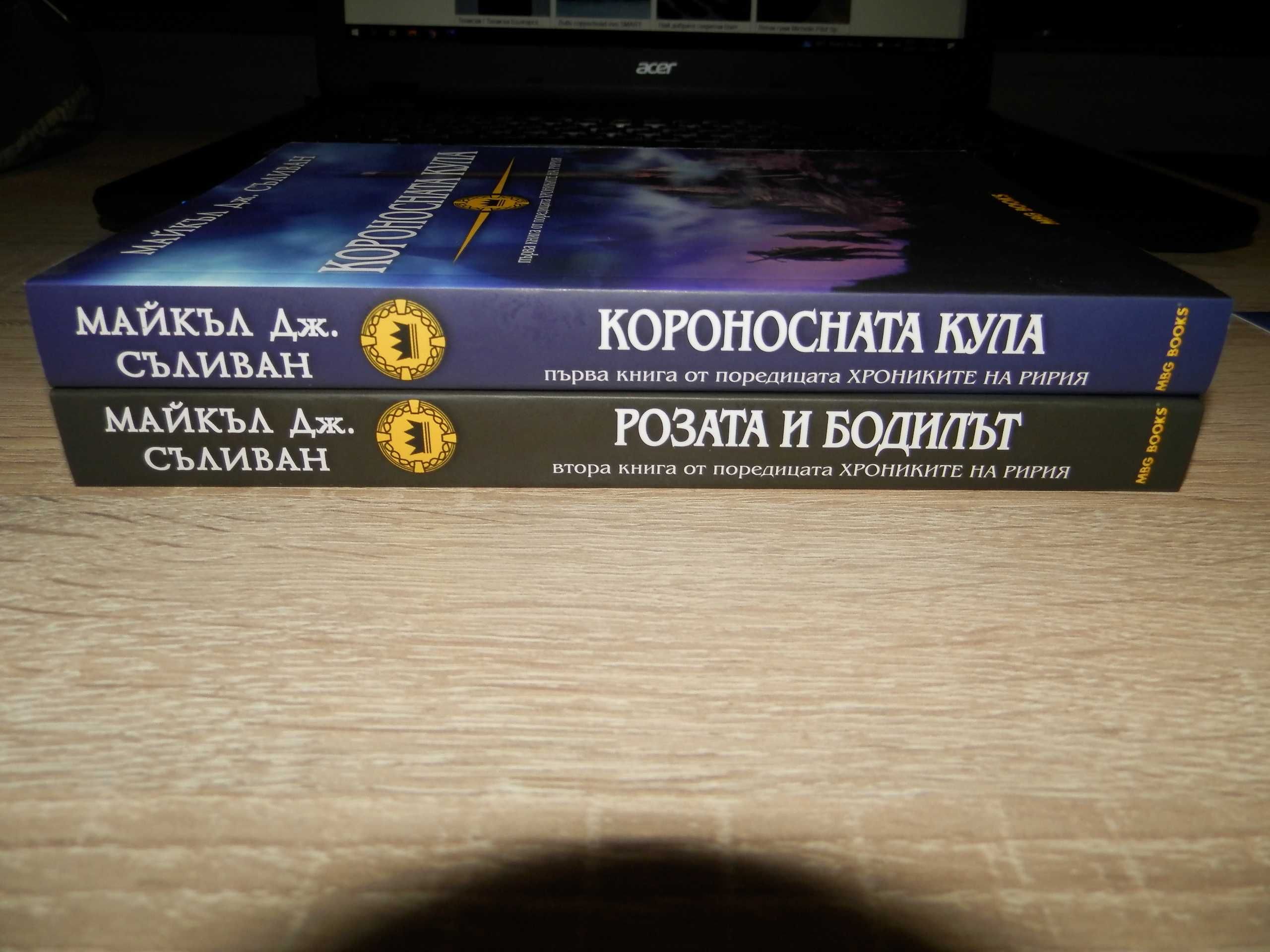 КНИГИ: ЧИСТО НОВИ - Короносната Кула / Розата и Бодилът