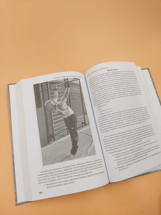 Calisthenics - Изкуството да владееш тялото си