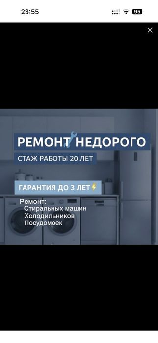 Ремонт стиральных машин Стиралки Холодильников Посудомоечных машин