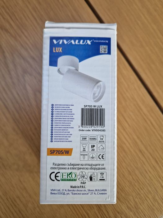 Спот лапма Vivalux