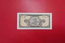 Bancnota 1 leu 1952 bani vechi de colecție