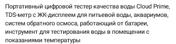 Цифровой тестер для определения качества воды
