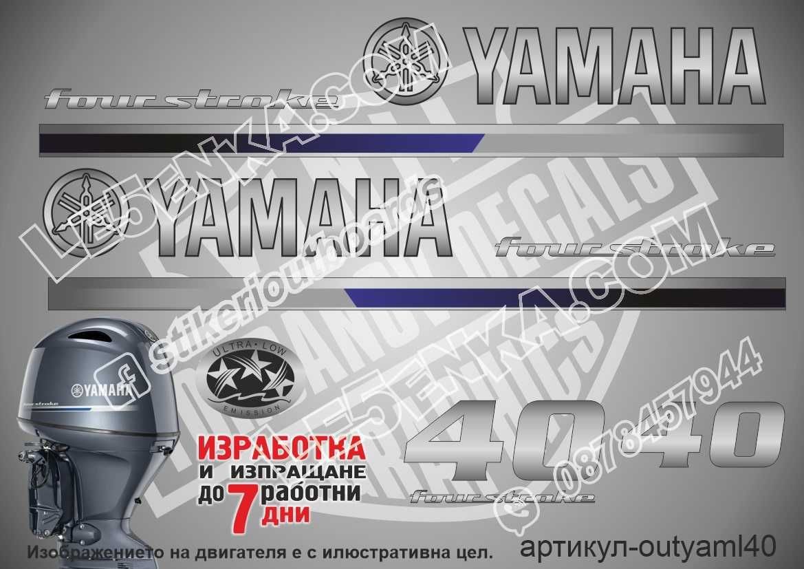 Ямаха Yamaha извънбордов двигател стикери надписи лодка яхта джет атв
