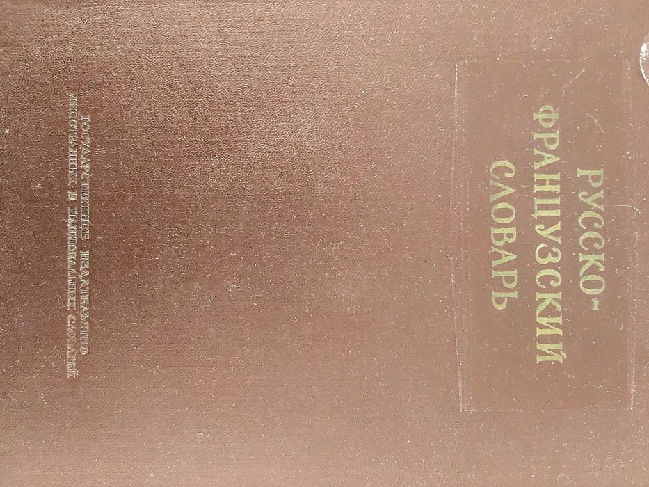 Продавам речници от приложения списък.