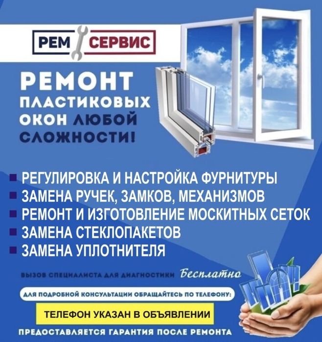 Ремонт окон ПВХ!!!