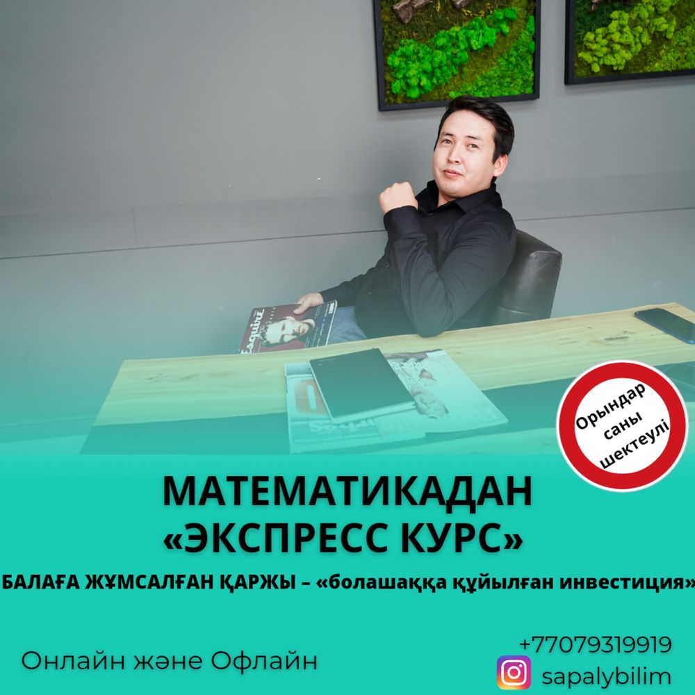 Репетитор по математике онлайн ЕНТ НИШ КТЛ СОР СОЧ Логика 4-11 класс