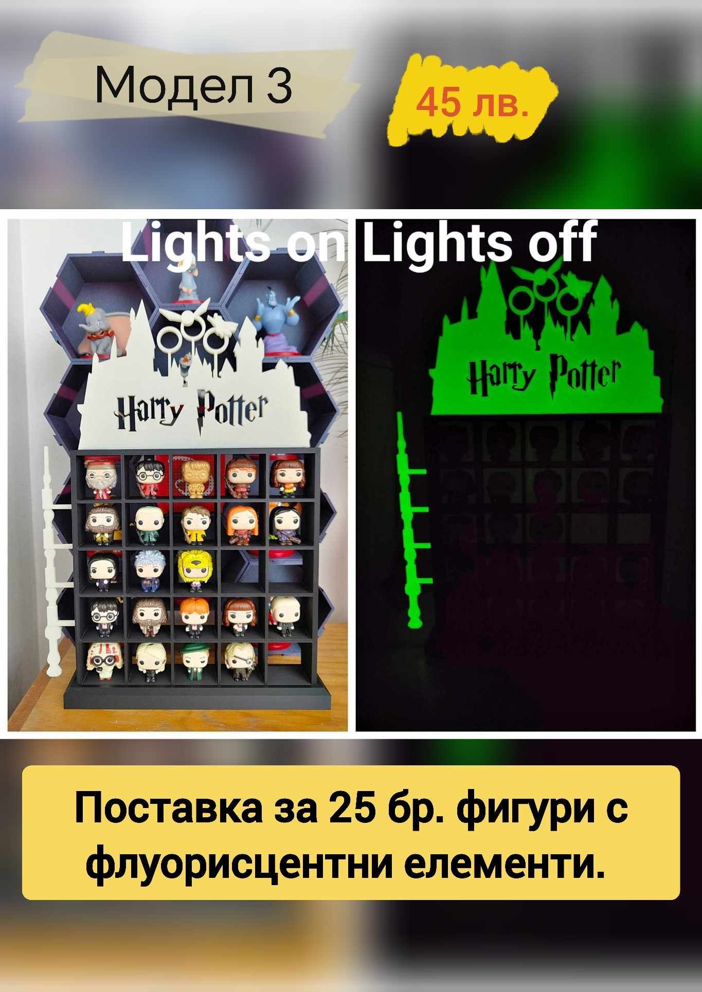 Funko pop harry potter kinder joy стойка за фигурки
