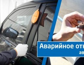 Avtomobil ochish hizmati Mashina ochish hizmati вскрытие замков авто