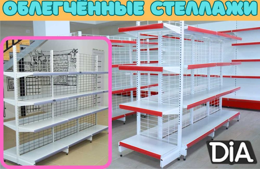 Металлический стеллаж, торговый стеллаж, торговое оборудование asts