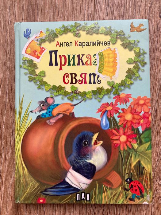 Детски книжки със забележки,цената е за двете