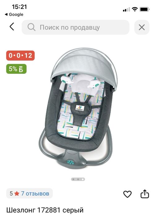 Шезлонг детский продам