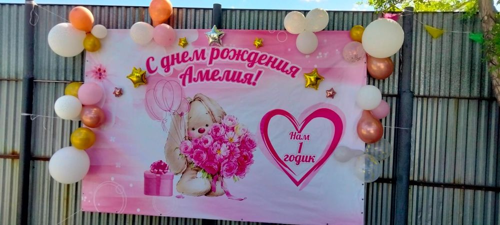 Баннер на день рождения 3*2