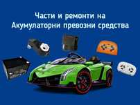 акумулаторни батерии  Акумулаторна батерия ,Зарядно , Редуктори