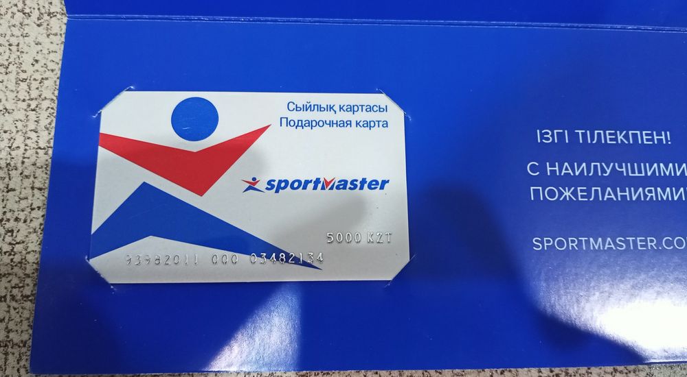 Подарочная карта Спортмастер