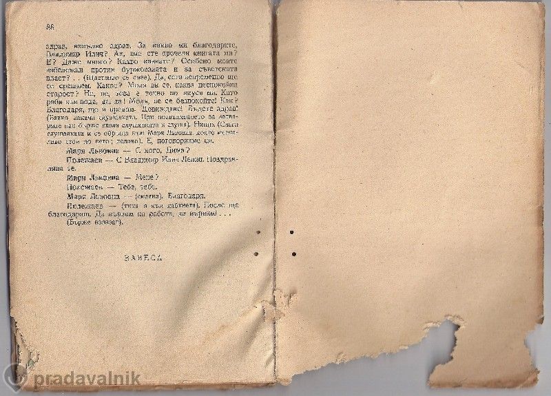 Неспокойна старост - Леонид Рахманов, издание 1945 г.