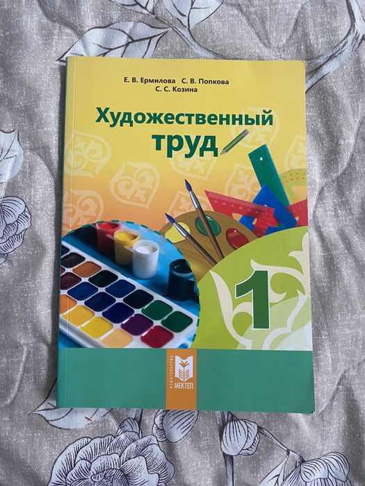 Продам учебники за 1 класс с рус яз обучения