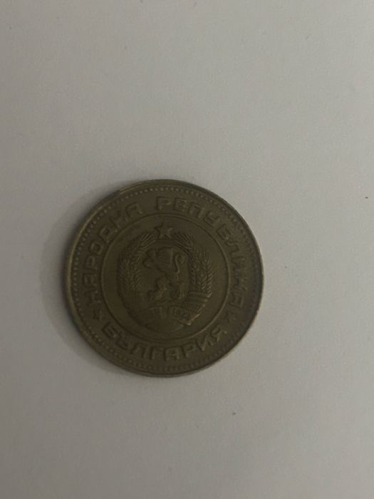 5 стотинки от 1974 година