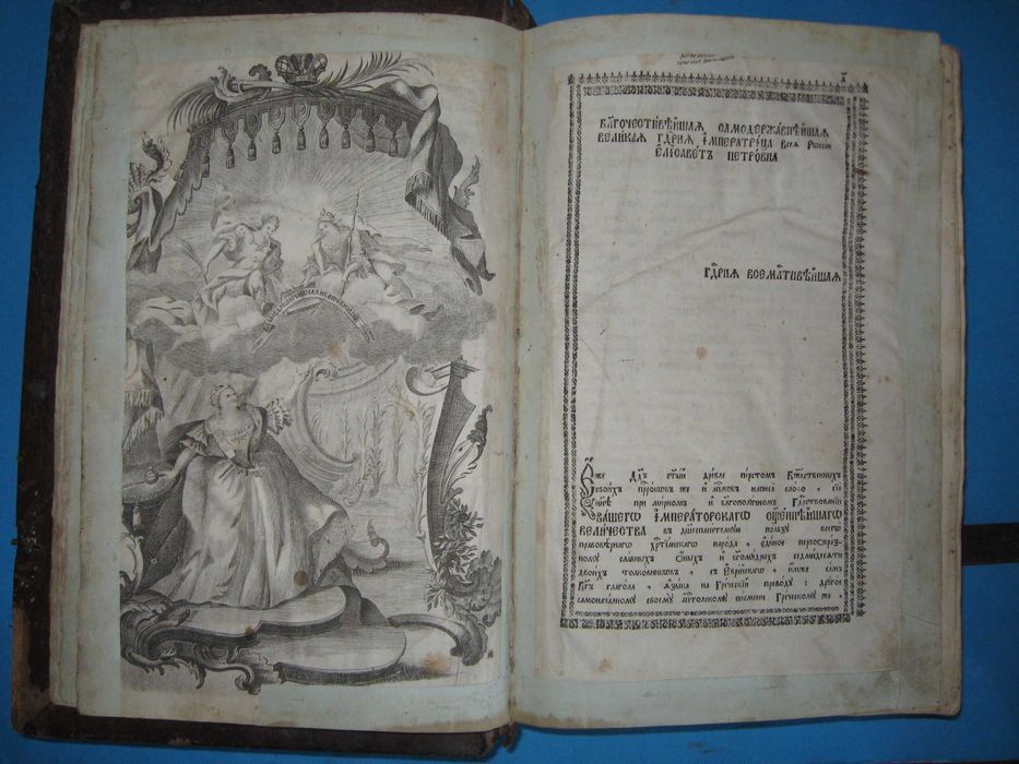 Старопечатна изключително рядка руска Библия с картинки от 1766 г.