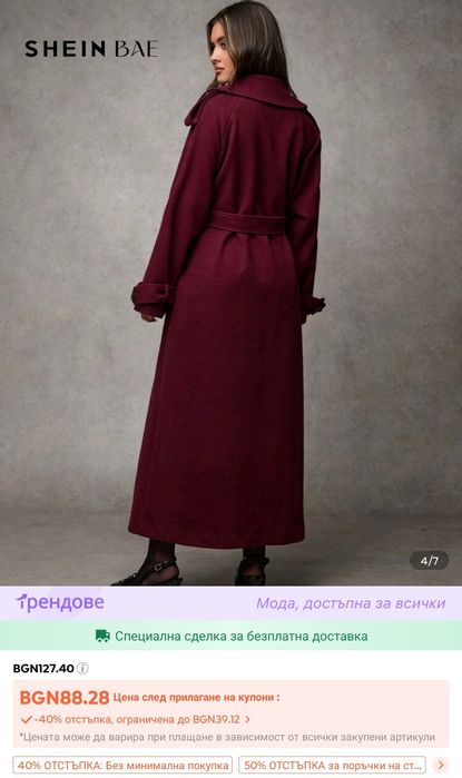 Ново палто дълго бордо