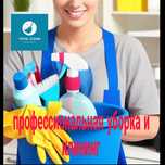 Уборка  Клининг Cleaning service Tozalik xizmati Работаем по договорам