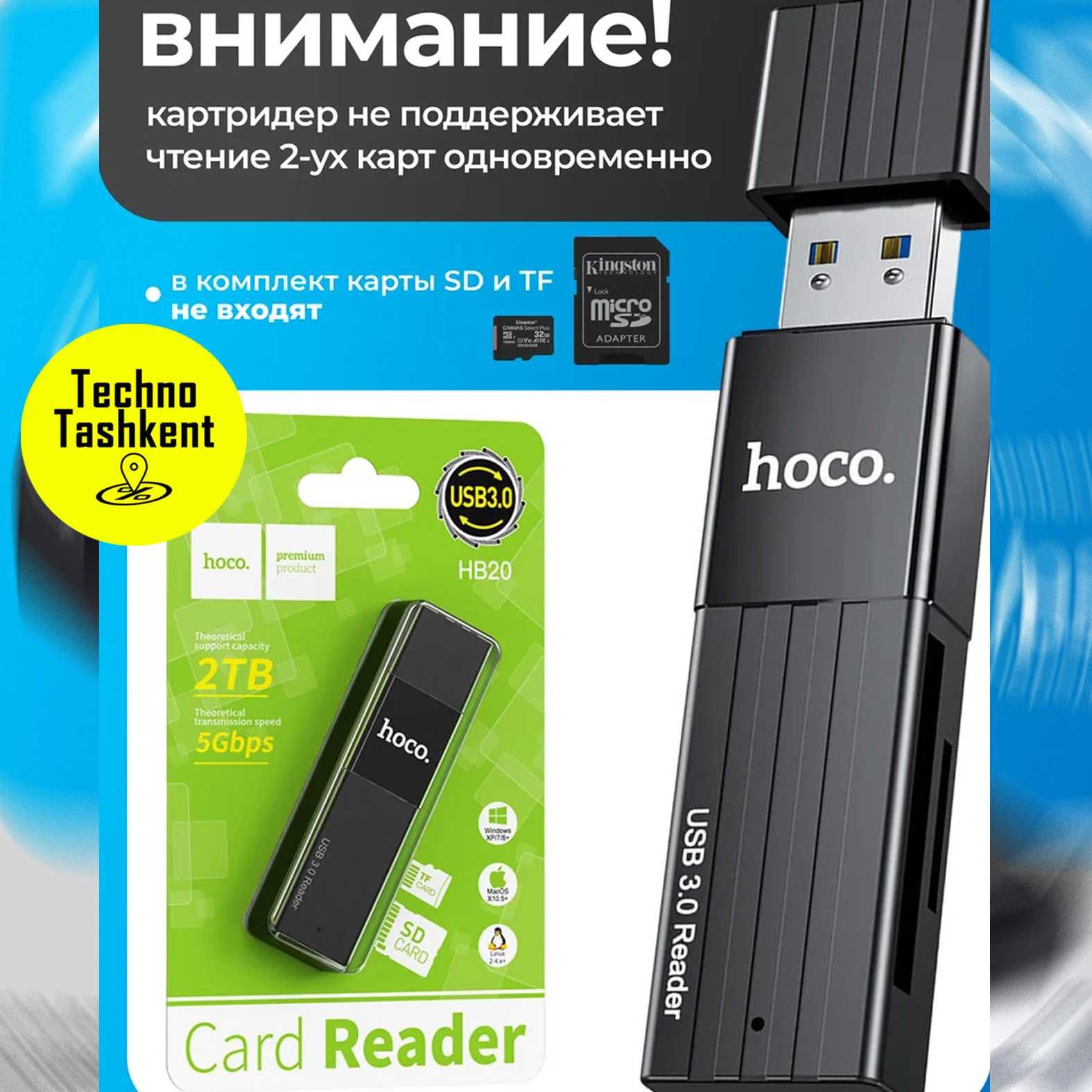 Картридер Hoco HB20 USB 3.0, адаптер для SD и micro sd, card reader