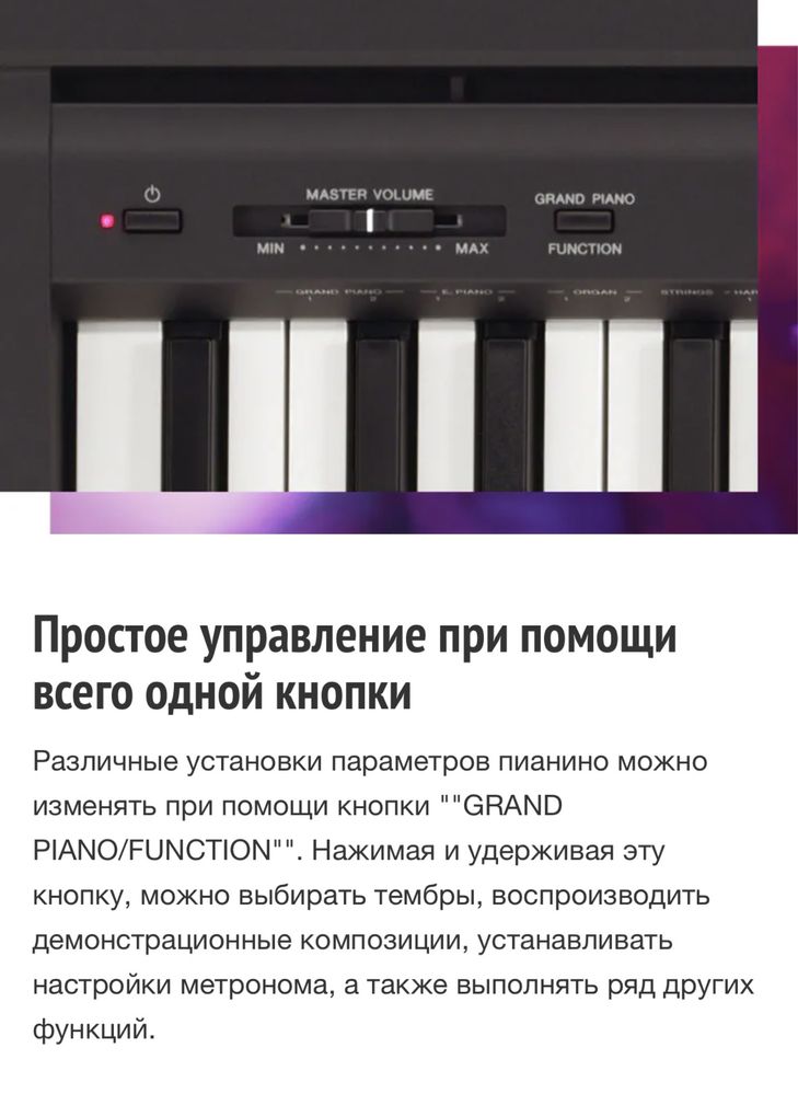 Пианино Yamaha p 45