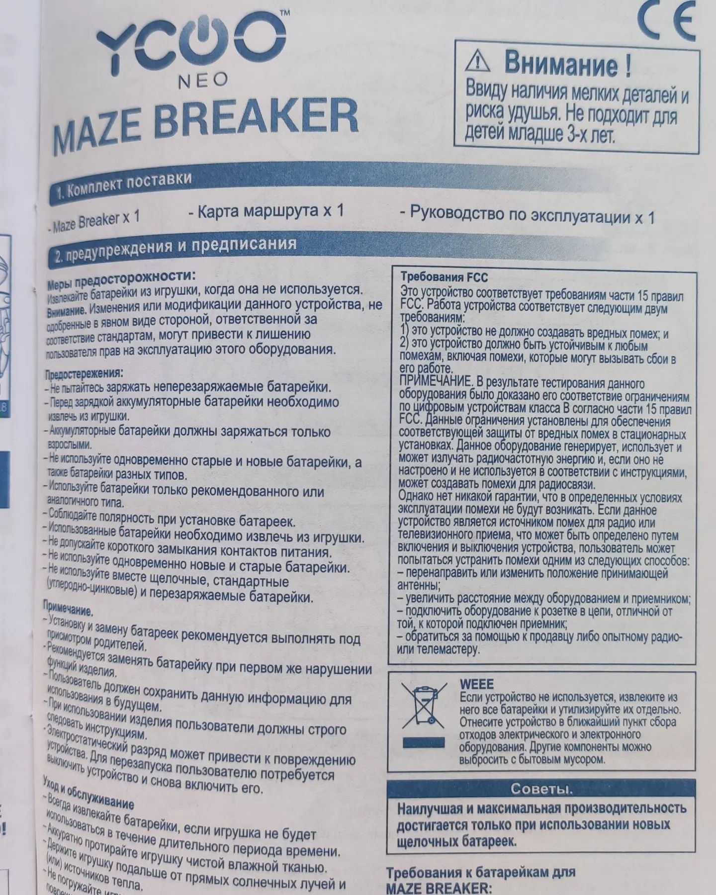 Робот детский Maze Breaker