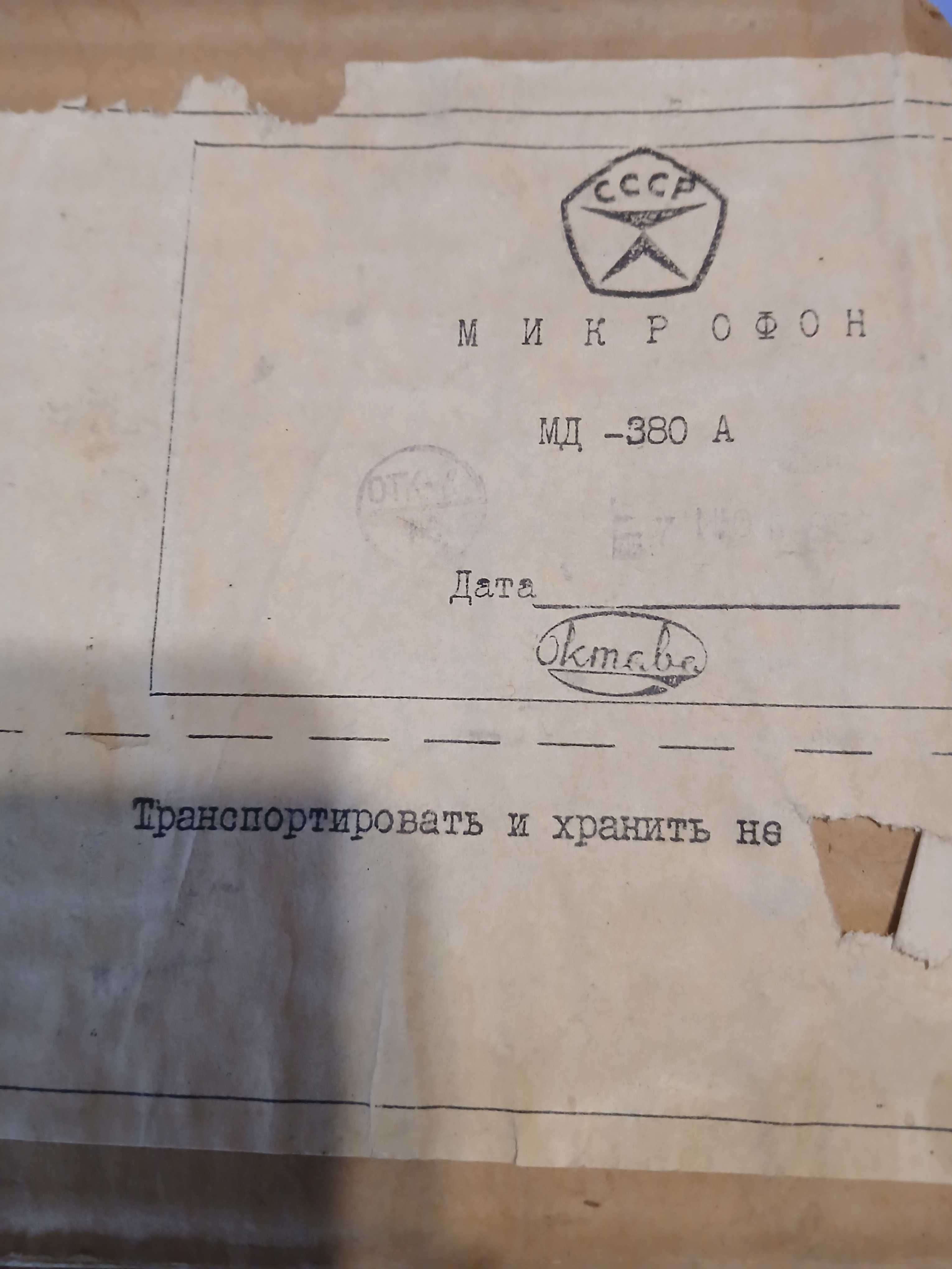 Микрофоны раритет МД-380А