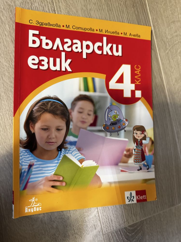 Учебни тетрадки по БЕЛ и математика за 4-ти клас