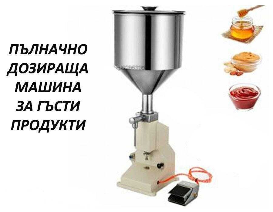 Дозираща машина за течни/гъсти продукти, 5-50, 10-100, 90-5000 ml