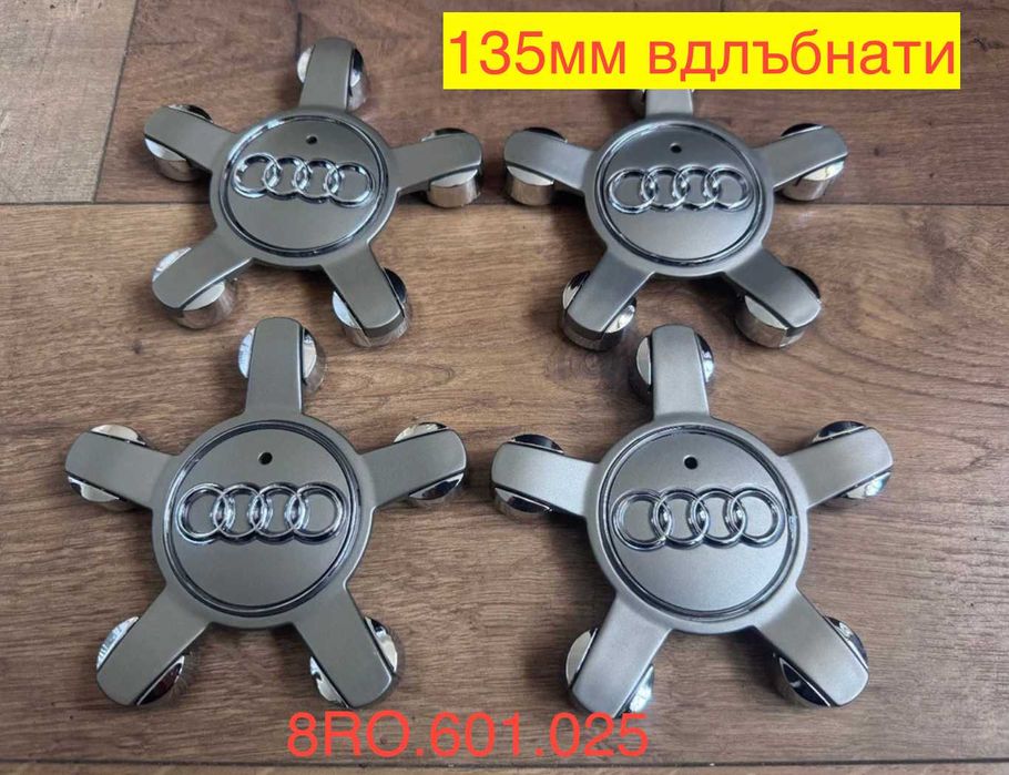 135мм Ауди Капачки за Джанти - Сиви и Черни - 4F0601165N и 8R0601165