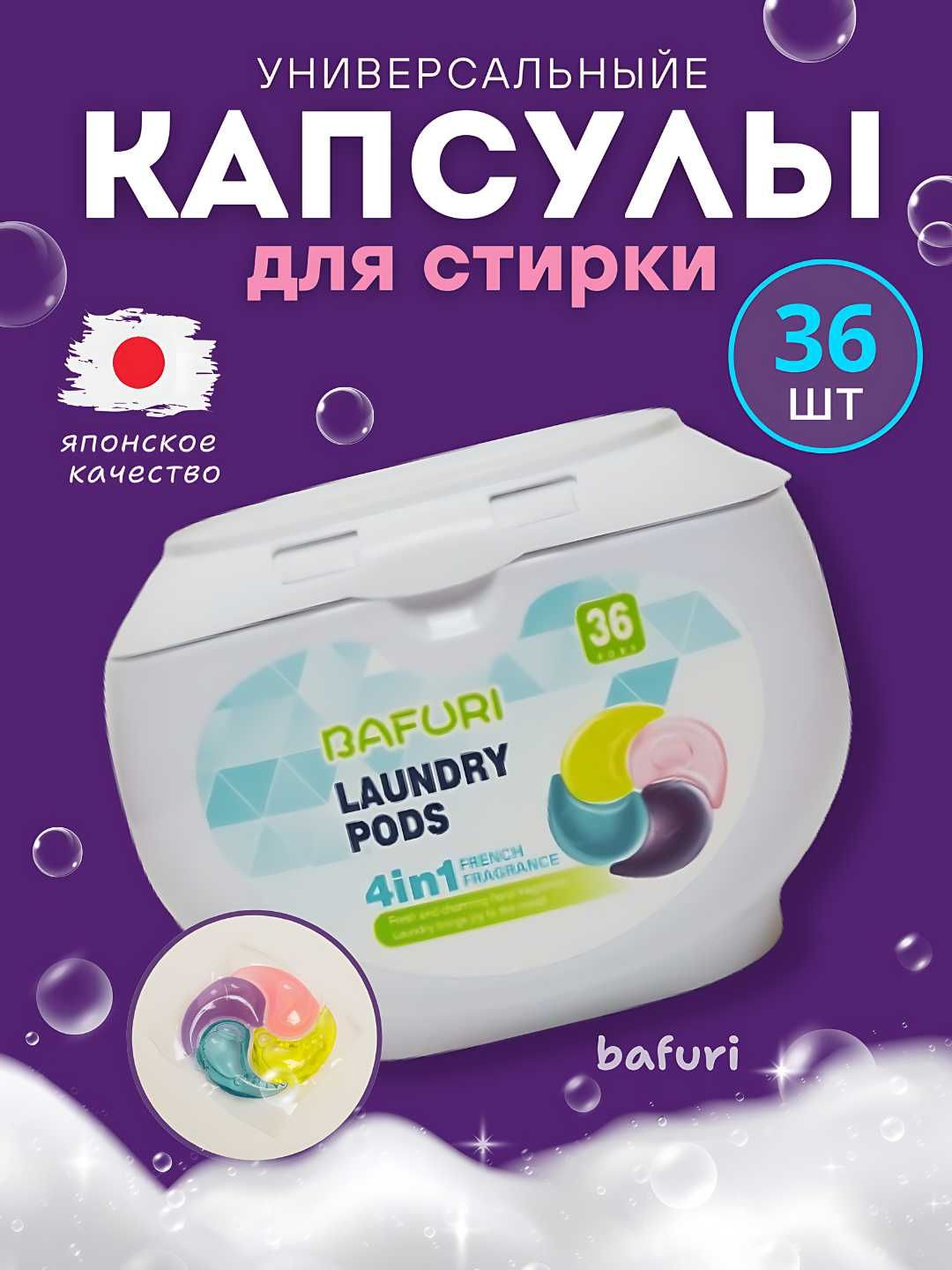 Kir yuvish kapsulasi, 4 tasi 1 da, Бафури капсула на оптом