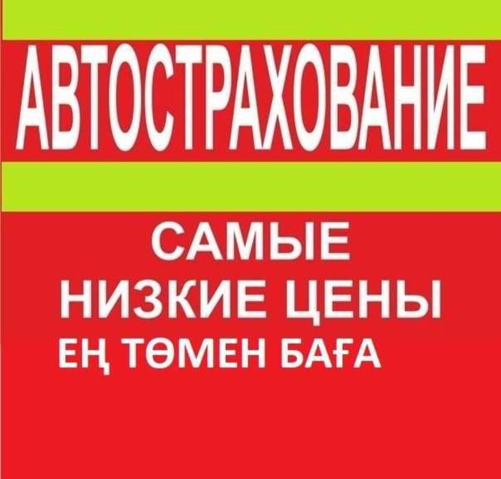 Автострахование Онлайн Страховка Техосмотр Официальное