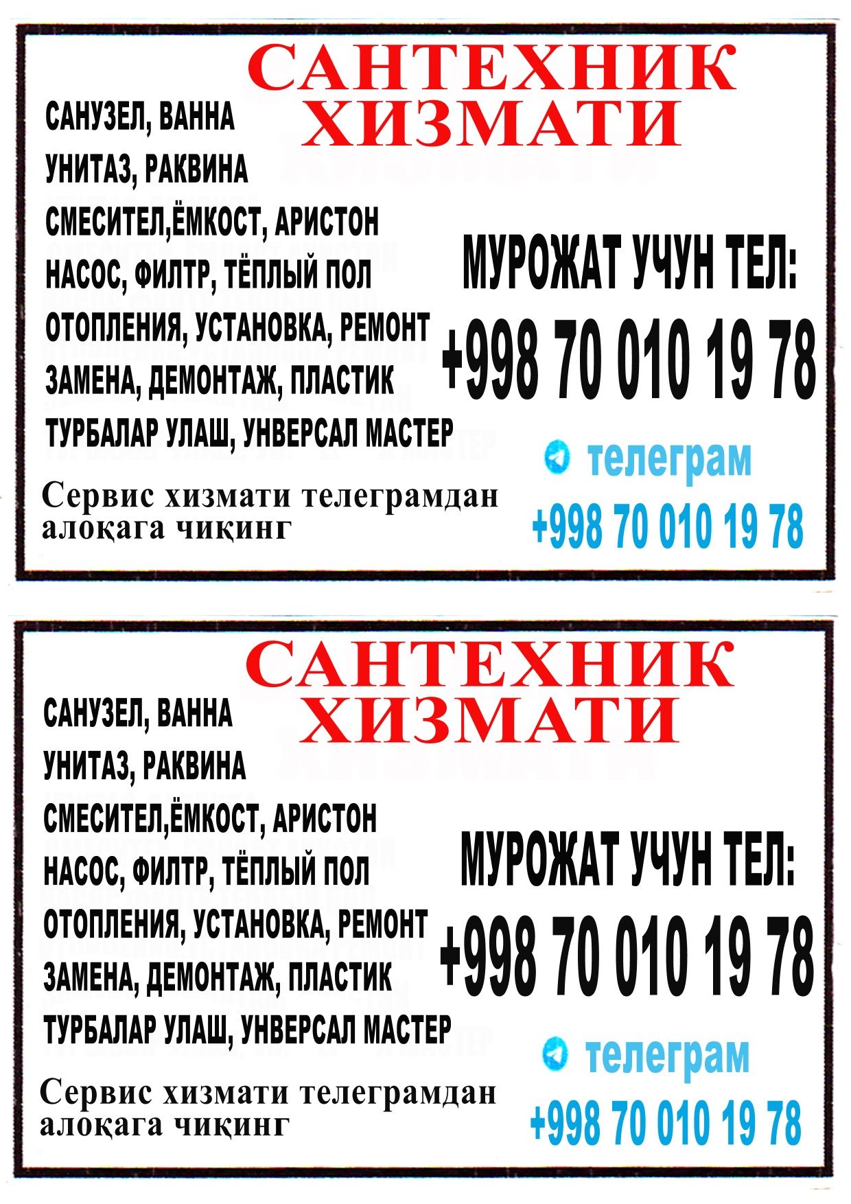 Сантехник Хизмати  Тошкент, ва Тошкент вилояти, Буйлаб