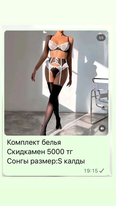 нижнее белье,эро белье НОВЫЕ