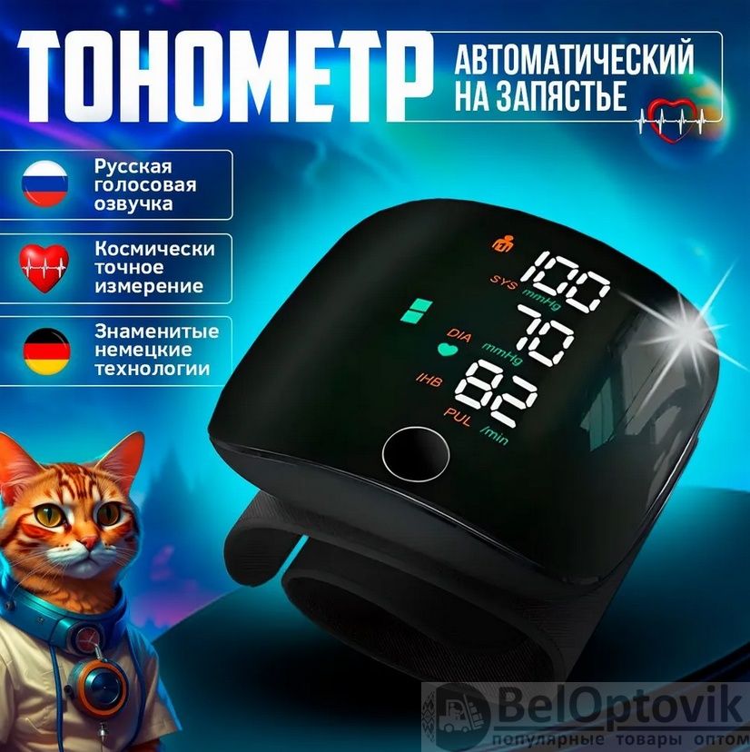 Тонометр автоматический.
